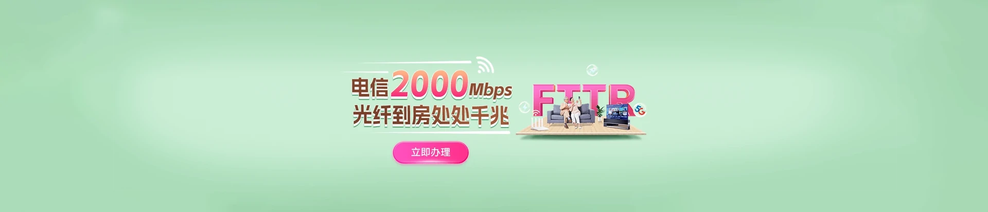 上城区电信宽带