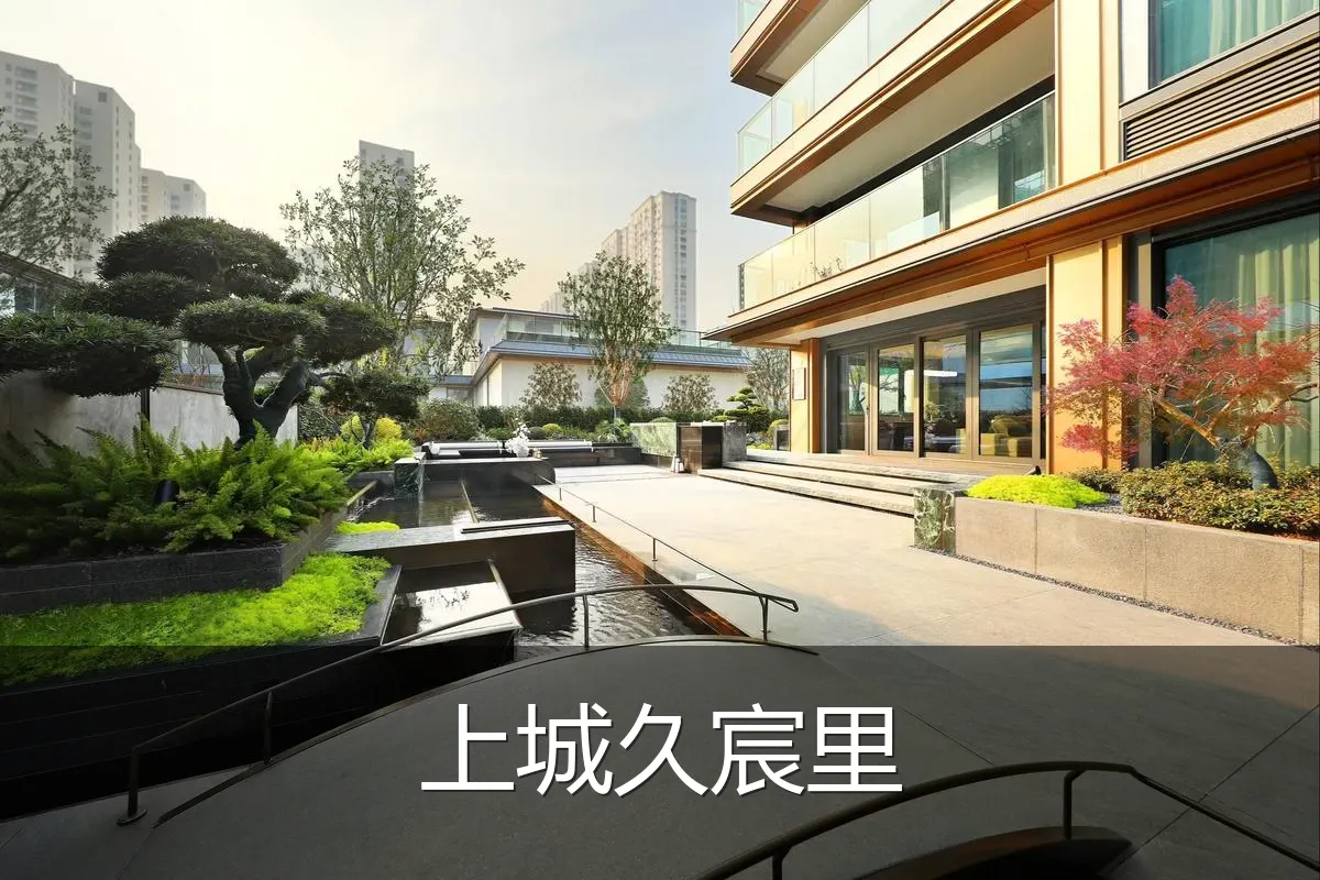 上城久宸里