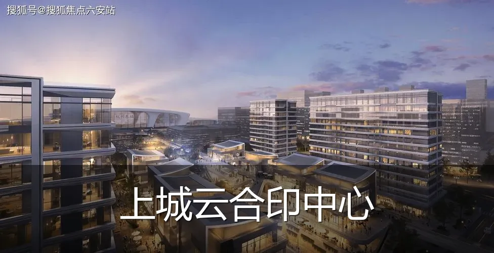 上城云合印中心