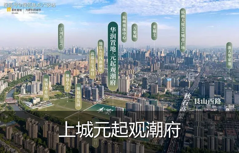 上城元起观潮府