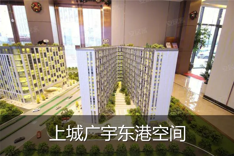 上城广宇东港空间