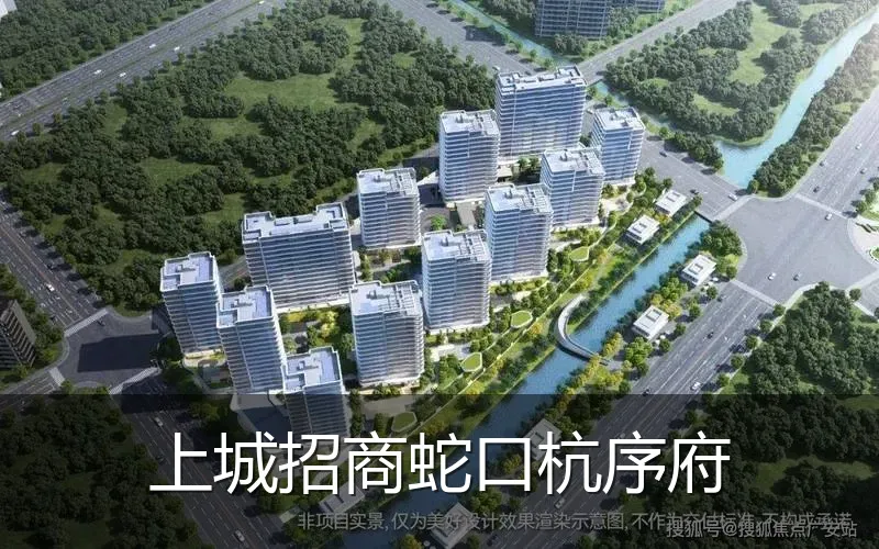 上城招商蛇口杭序府