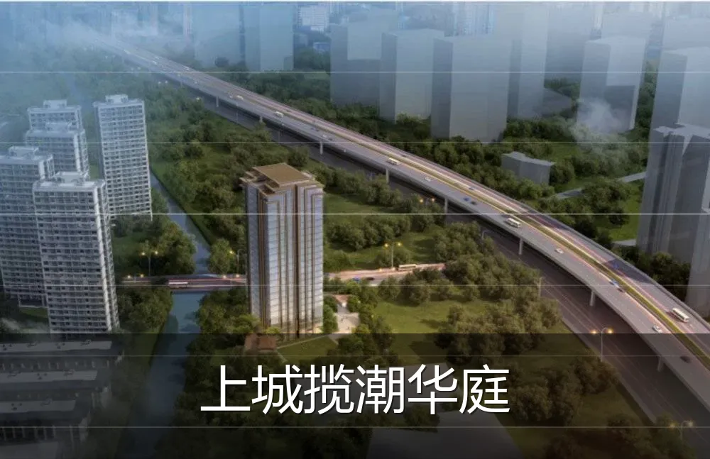 上城揽潮华庭