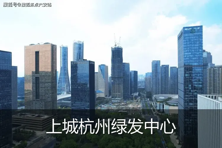 上城杭州绿发中心