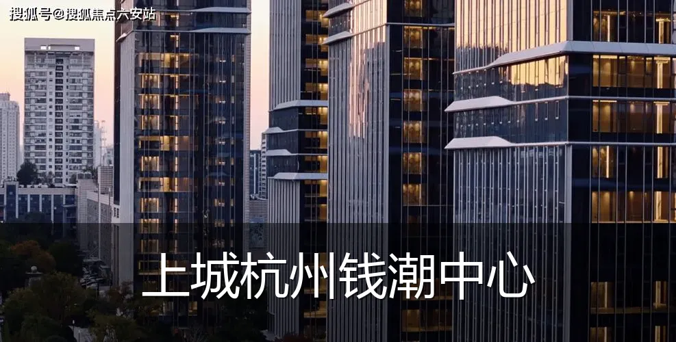 上城杭州钱潮中心