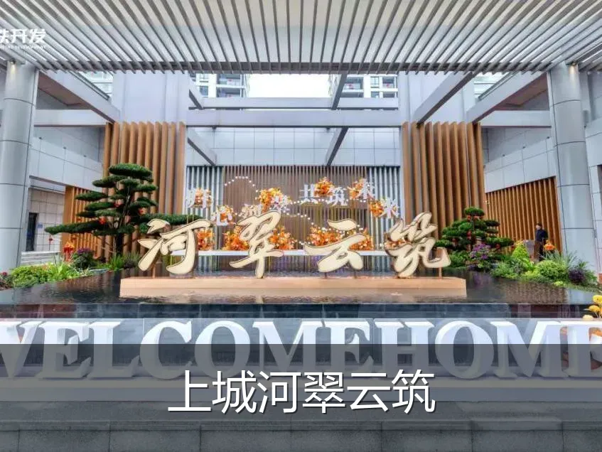 上城河翠云筑