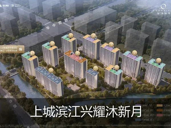 上城滨江兴耀沐新月