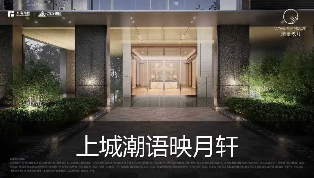 上城潮语映月轩