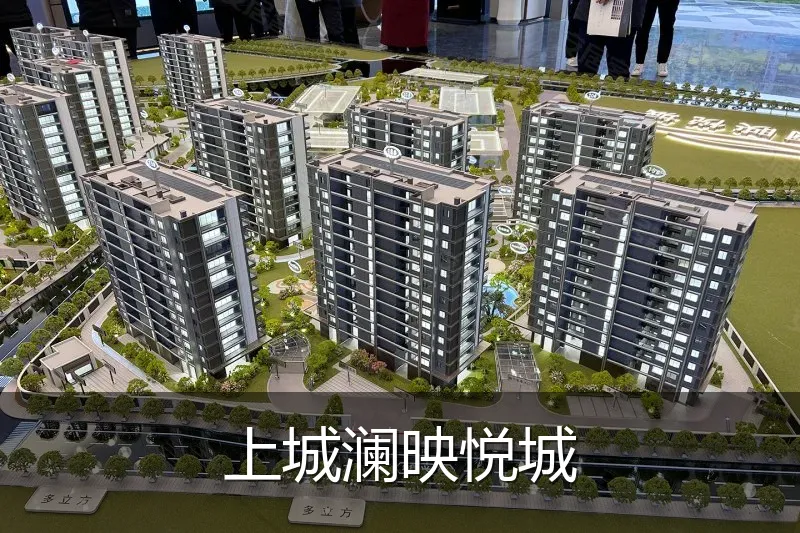上城澜映悦城