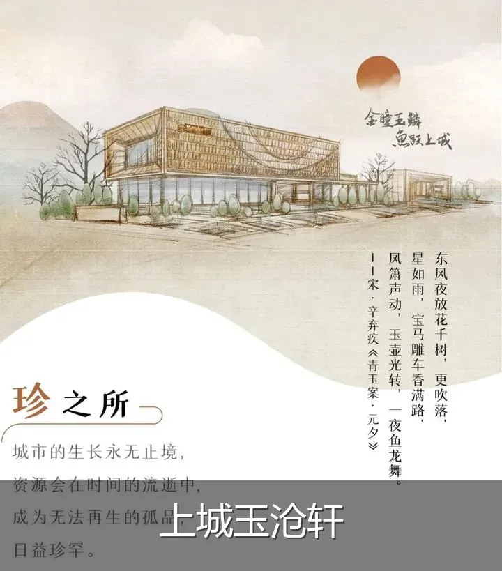 上城玉沧轩