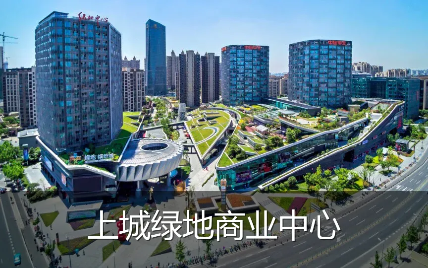 上城绿地商业中心