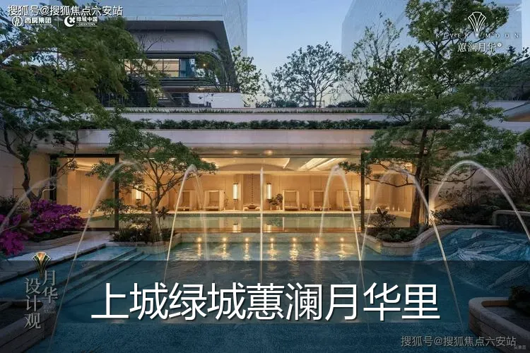 上城绿城蕙澜月华里