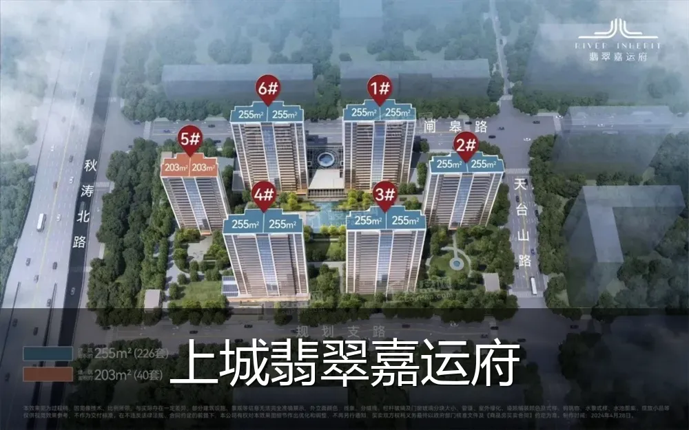 上城翡翠嘉运府