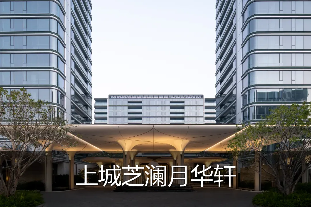 上城芝澜月华轩