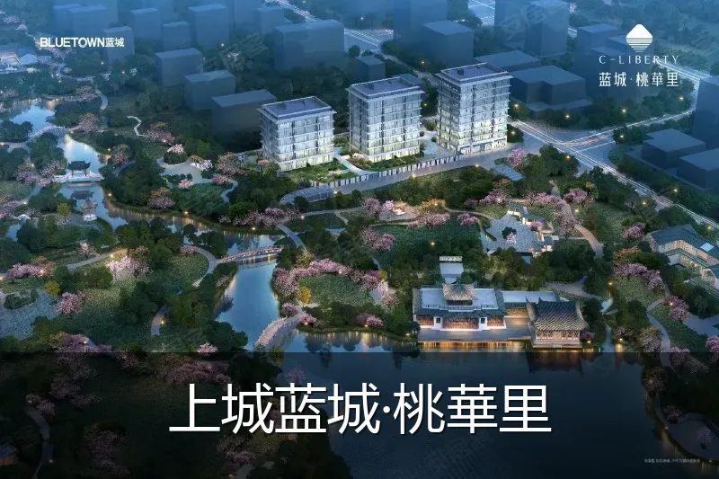 上城蓝城·桃華里