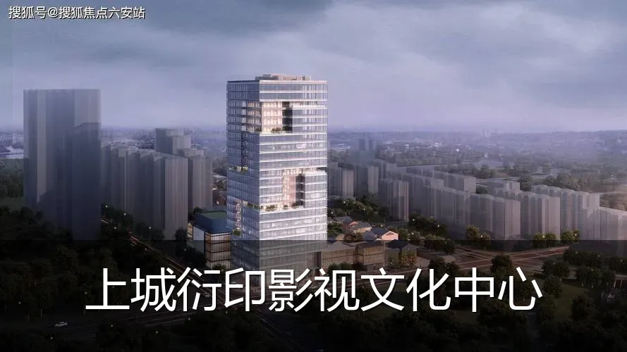 上城衍印影视文化中心